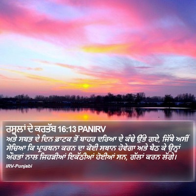 ਰਸੂਲਾਂ ਦੇ ਕਰਤੱਬ 16:13 PANIRV Bible Verse Image