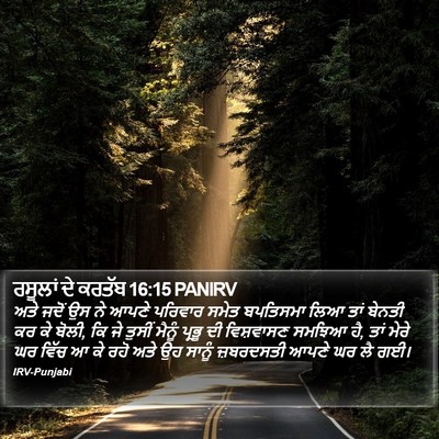 ਰਸੂਲਾਂ ਦੇ ਕਰਤੱਬ 16:15 PANIRV Bible Verse Image