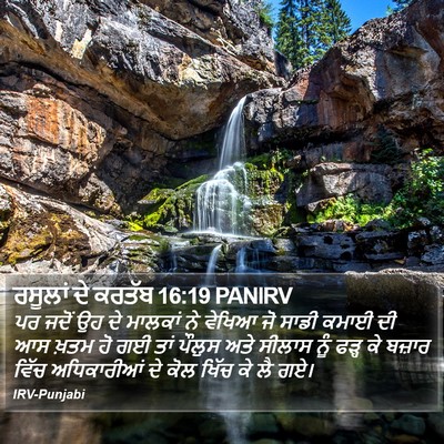 ਰਸੂਲਾਂ ਦੇ ਕਰਤੱਬ 16:19 PANIRV Bible Verse Image