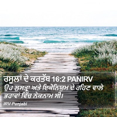 ਰਸੂਲਾਂ ਦੇ ਕਰਤੱਬ 16:2 PANIRV Bible Verse Image