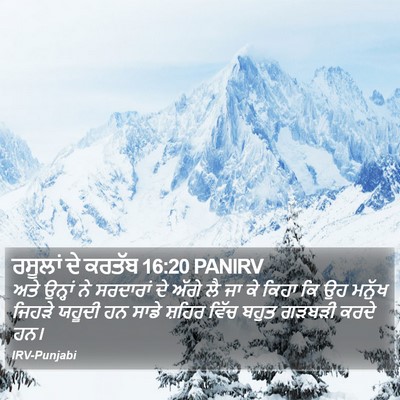 ਰਸੂਲਾਂ ਦੇ ਕਰਤੱਬ 16:20 PANIRV Bible Verse Image