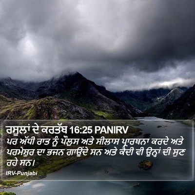 ਰਸੂਲਾਂ ਦੇ ਕਰਤੱਬ 16:25 PANIRV Bible Verse Image