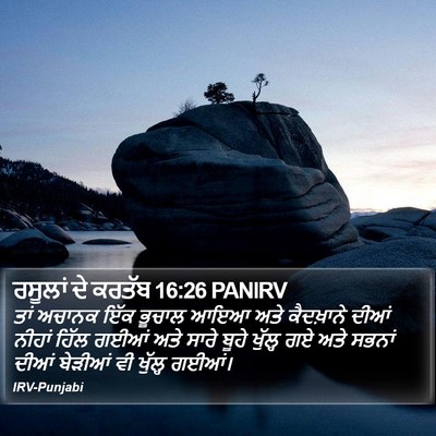 ਰਸੂਲਾਂ ਦੇ ਕਰਤੱਬ 16:26 PANIRV Bible Verse Image