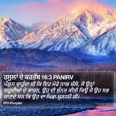 ਰਸੂਲਾਂ ਦੇ ਕਰਤੱਬ 16:3 PANIRV Bible Verse Image