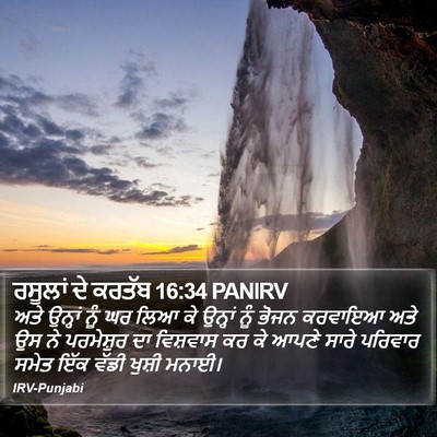 ਰਸੂਲਾਂ ਦੇ ਕਰਤੱਬ 16:34 PANIRV Bible Verse Image