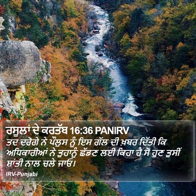 ਰਸੂਲਾਂ ਦੇ ਕਰਤੱਬ 16:36 PANIRV Bible Verse Image
