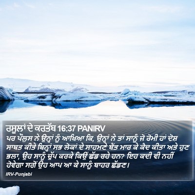 ਰਸੂਲਾਂ ਦੇ ਕਰਤੱਬ 16:37 PANIRV Bible Verse Image