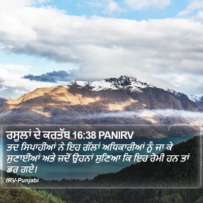 ਰਸੂਲਾਂ ਦੇ ਕਰਤੱਬ 16:38 PANIRV Bible Verse Image