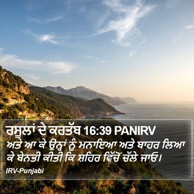 ਰਸੂਲਾਂ ਦੇ ਕਰਤੱਬ 16:39 PANIRV Bible Verse Image