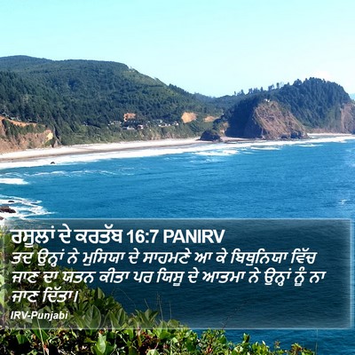ਰਸੂਲਾਂ ਦੇ ਕਰਤੱਬ 16:7 PANIRV Bible Verse Image