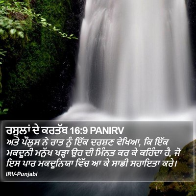 ਰਸੂਲਾਂ ਦੇ ਕਰਤੱਬ 16:9 PANIRV Bible Verse Image