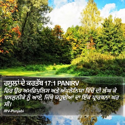 ਰਸੂਲਾਂ ਦੇ ਕਰਤੱਬ 17:1 PANIRV Bible Verse Image