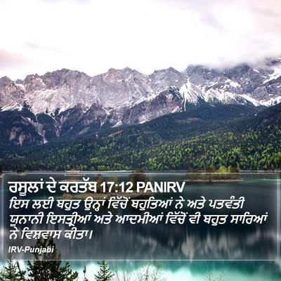 ਰਸੂਲਾਂ ਦੇ ਕਰਤੱਬ 17:12 PANIRV Bible Verse Image