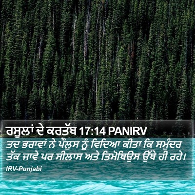 ਰਸੂਲਾਂ ਦੇ ਕਰਤੱਬ 17:14 PANIRV Bible Verse Image