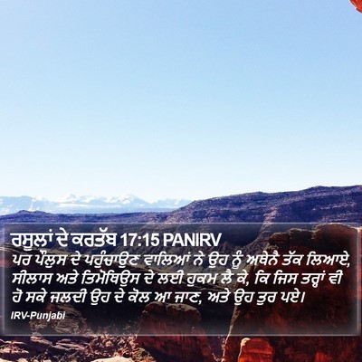 ਰਸੂਲਾਂ ਦੇ ਕਰਤੱਬ 17:15 PANIRV Bible Verse Image