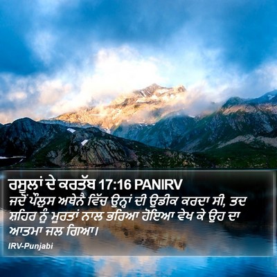 ਰਸੂਲਾਂ ਦੇ ਕਰਤੱਬ 17:16 PANIRV Bible Verse Image