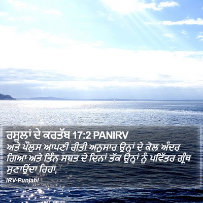 ਰਸੂਲਾਂ ਦੇ ਕਰਤੱਬ 17:2 PANIRV Bible Verse Image
