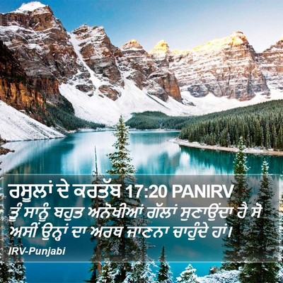 ਰਸੂਲਾਂ ਦੇ ਕਰਤੱਬ 17:20 PANIRV Bible Verse Image