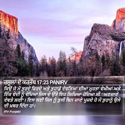ਰਸੂਲਾਂ ਦੇ ਕਰਤੱਬ 17:23 PANIRV Bible Verse Image