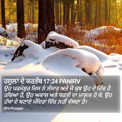 ਰਸੂਲਾਂ ਦੇ ਕਰਤੱਬ 17:24 PANIRV Bible Verse Image