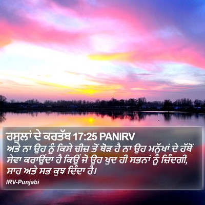 ਰਸੂਲਾਂ ਦੇ ਕਰਤੱਬ 17:25 PANIRV Bible Verse Image