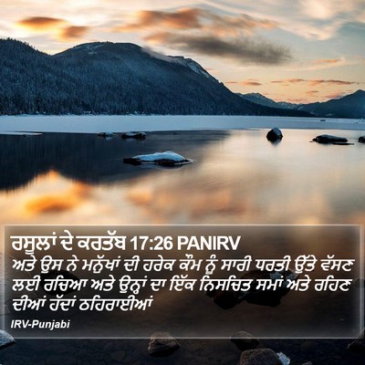 ਰਸੂਲਾਂ ਦੇ ਕਰਤੱਬ 17:26 PANIRV Bible Verse Image