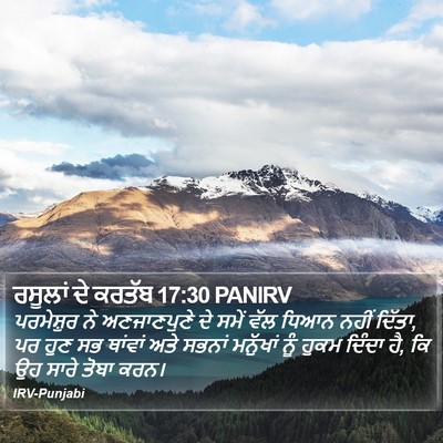 ਰਸੂਲਾਂ ਦੇ ਕਰਤੱਬ 17:30 PANIRV Bible Verse Image