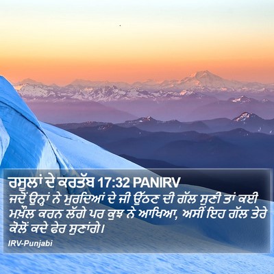 ਰਸੂਲਾਂ ਦੇ ਕਰਤੱਬ 17:32 PANIRV Bible Verse Image