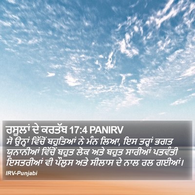 ਰਸੂਲਾਂ ਦੇ ਕਰਤੱਬ 17:4 PANIRV Bible Verse Image