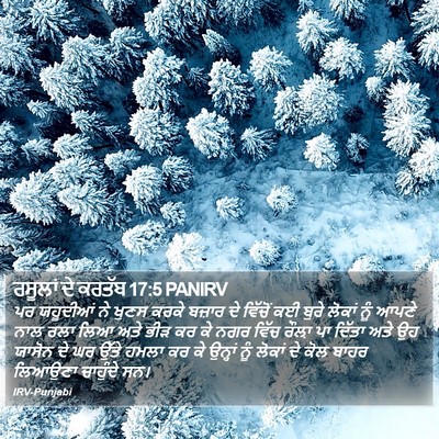 ਰਸੂਲਾਂ ਦੇ ਕਰਤੱਬ 17:5 PANIRV Bible Verse Image