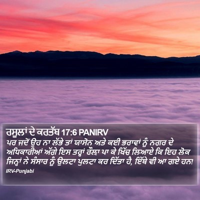 ਰਸੂਲਾਂ ਦੇ ਕਰਤੱਬ 17:6 PANIRV Bible Verse Image