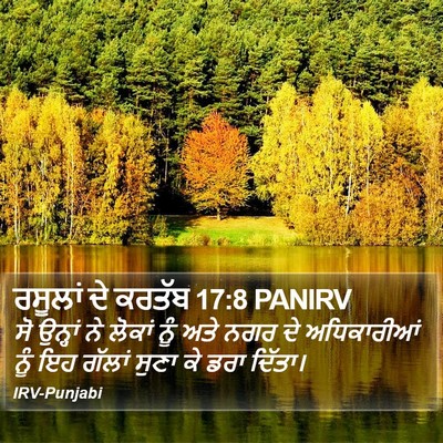 ਰਸੂਲਾਂ ਦੇ ਕਰਤੱਬ 17:8 PANIRV Bible Verse Image