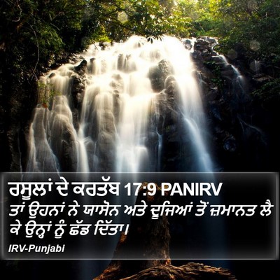 ਰਸੂਲਾਂ ਦੇ ਕਰਤੱਬ 17:9 PANIRV Bible Verse Image