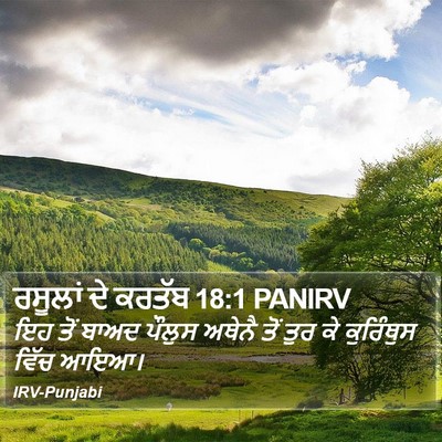 ਰਸੂਲਾਂ ਦੇ ਕਰਤੱਬ 18:1 PANIRV Bible Verse Image
