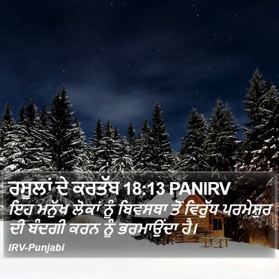 ਰਸੂਲਾਂ ਦੇ ਕਰਤੱਬ 18:13 PANIRV Bible Verse Image