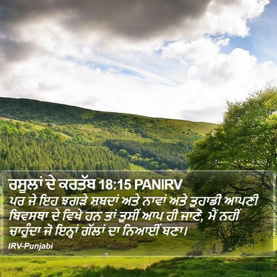 ਰਸੂਲਾਂ ਦੇ ਕਰਤੱਬ 18:15 PANIRV Bible Verse Image