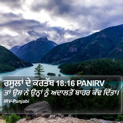 ਰਸੂਲਾਂ ਦੇ ਕਰਤੱਬ 18:16 PANIRV Bible Verse Image