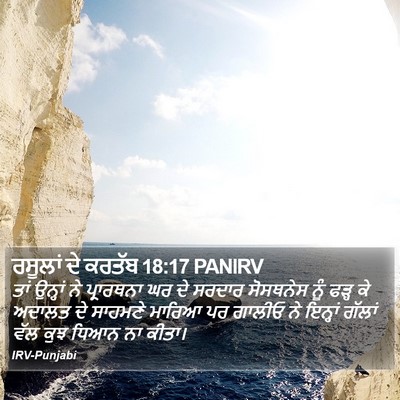 ਰਸੂਲਾਂ ਦੇ ਕਰਤੱਬ 18:17 PANIRV Bible Verse Image