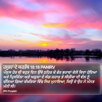 ਰਸੂਲਾਂ ਦੇ ਕਰਤੱਬ 18:18 PANIRV Bible Verse Image