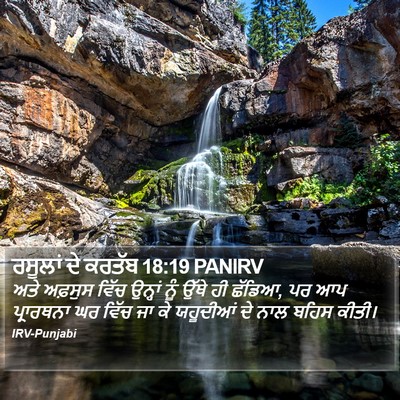 ਰਸੂਲਾਂ ਦੇ ਕਰਤੱਬ 18:19 PANIRV Bible Verse Image