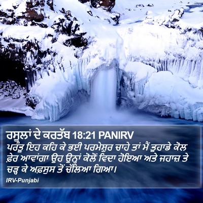 ਰਸੂਲਾਂ ਦੇ ਕਰਤੱਬ 18:21 PANIRV Bible Verse Image