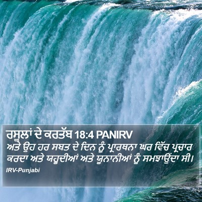ਰਸੂਲਾਂ ਦੇ ਕਰਤੱਬ 18:4 PANIRV Bible Verse Image