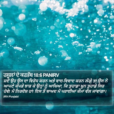 ਰਸੂਲਾਂ ਦੇ ਕਰਤੱਬ 18:6 PANIRV Bible Verse Image