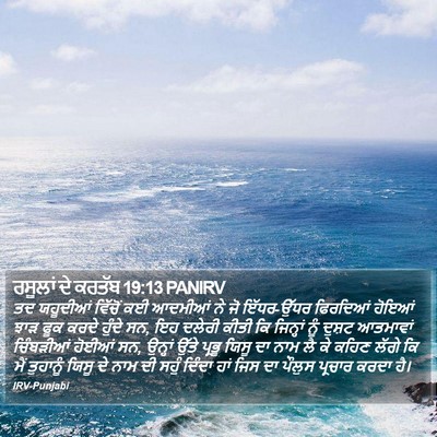 ਰਸੂਲਾਂ ਦੇ ਕਰਤੱਬ 19:13 PANIRV Bible Verse Image
