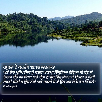 ਰਸੂਲਾਂ ਦੇ ਕਰਤੱਬ 19:16 PANIRV Bible Verse Image