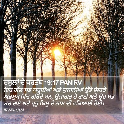 ਰਸੂਲਾਂ ਦੇ ਕਰਤੱਬ 19:17 PANIRV Bible Verse Image