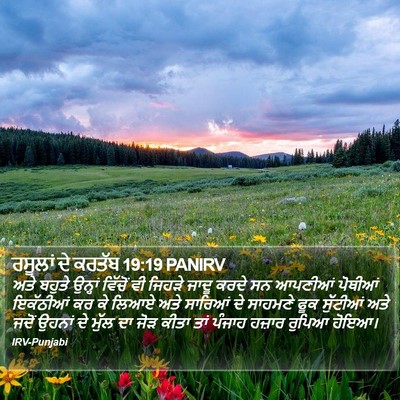 ਰਸੂਲਾਂ ਦੇ ਕਰਤੱਬ 19:19 PANIRV Bible Verse Image
