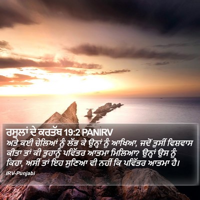 ਰਸੂਲਾਂ ਦੇ ਕਰਤੱਬ 19:2 PANIRV Bible Verse Image