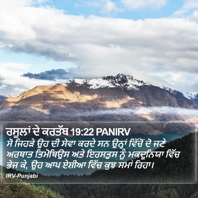 ਰਸੂਲਾਂ ਦੇ ਕਰਤੱਬ 19:22 PANIRV Bible Verse Image