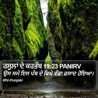ਰਸੂਲਾਂ ਦੇ ਕਰਤੱਬ 19:23 PANIRV Bible Verse Image